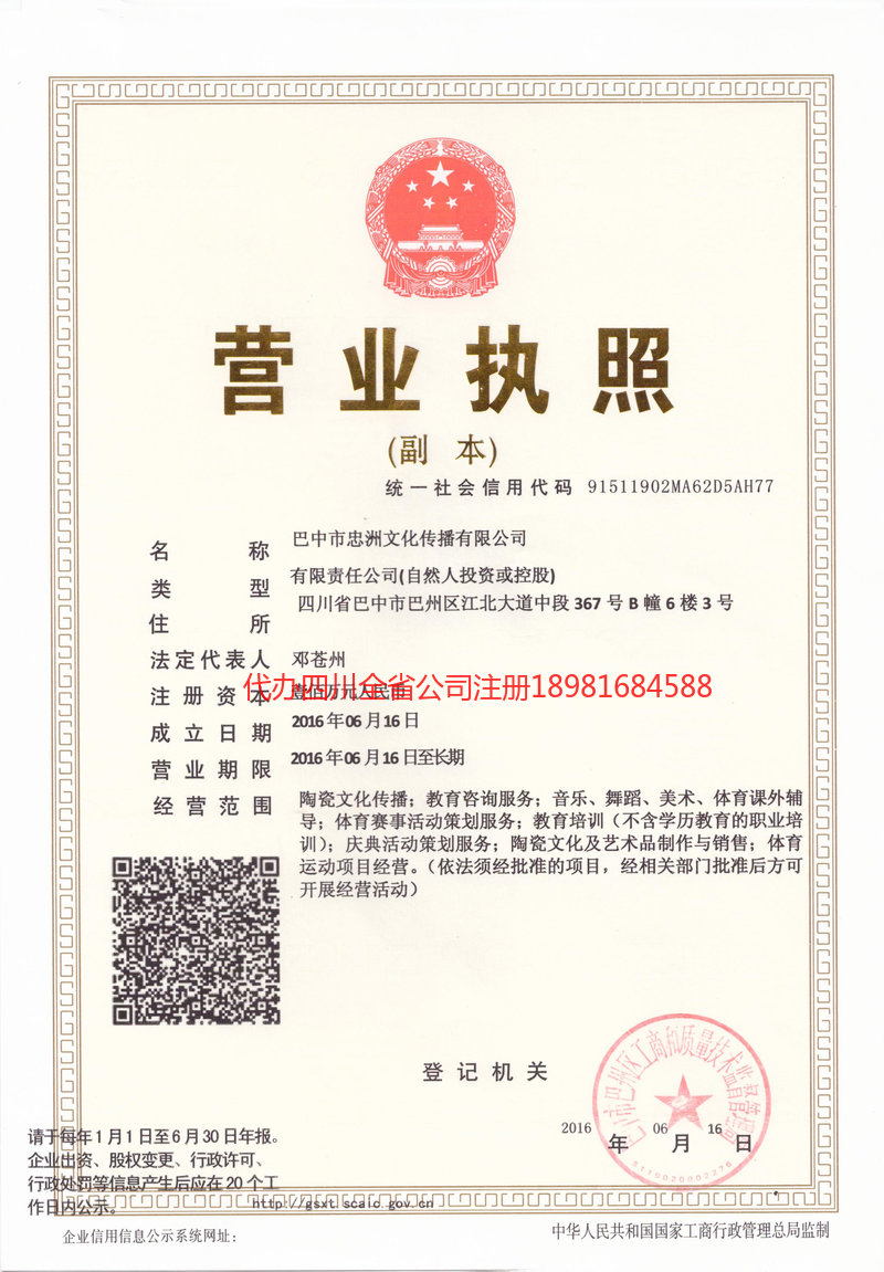 来宾来宾忠州文化传播有限公司