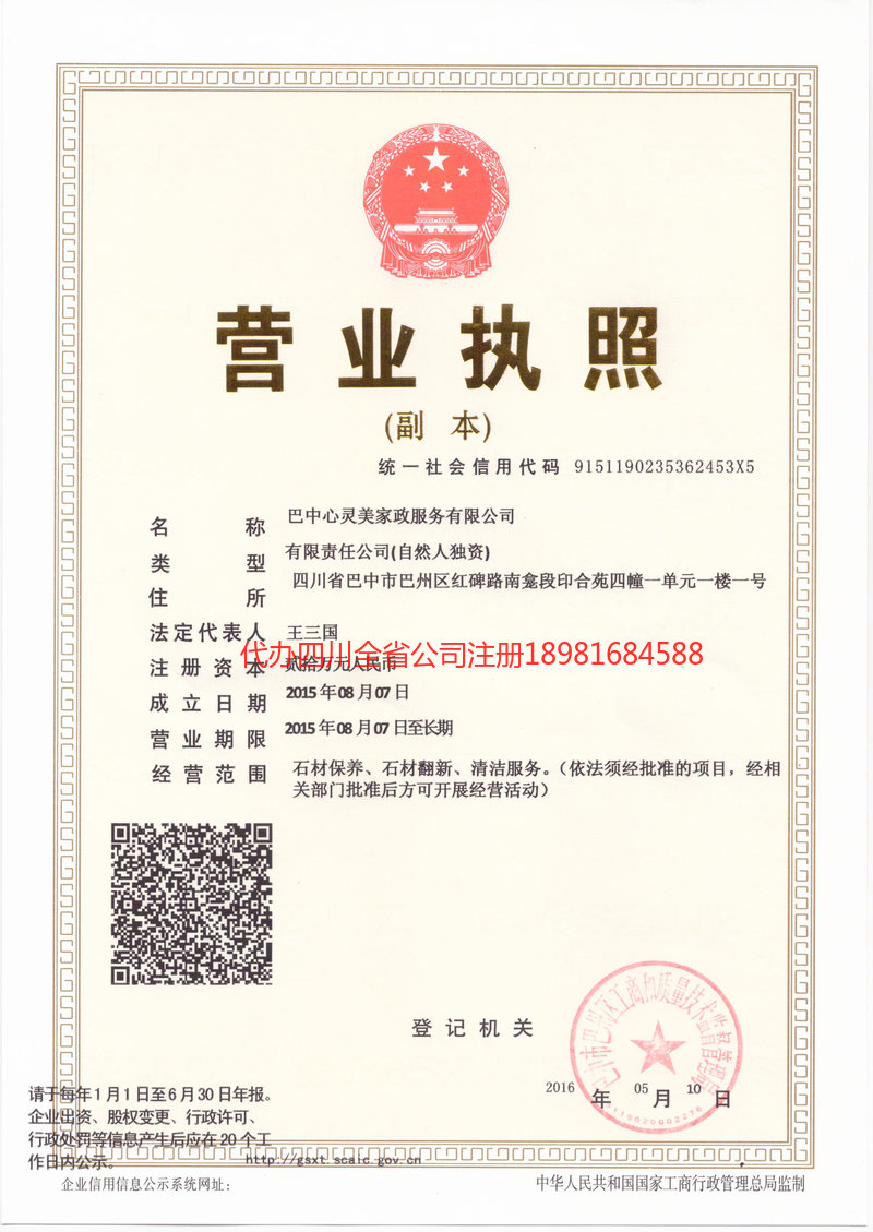 来宾来宾心灵美家政服务有限公司