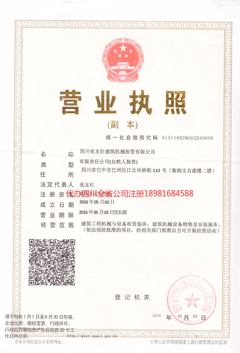 来宾来宾友红建筑机械租赁有限公司