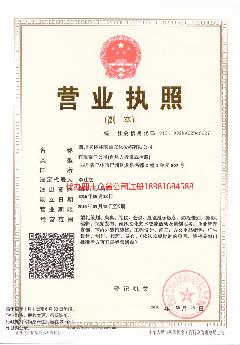 来宾来宾格林映画文化传媒有限公司