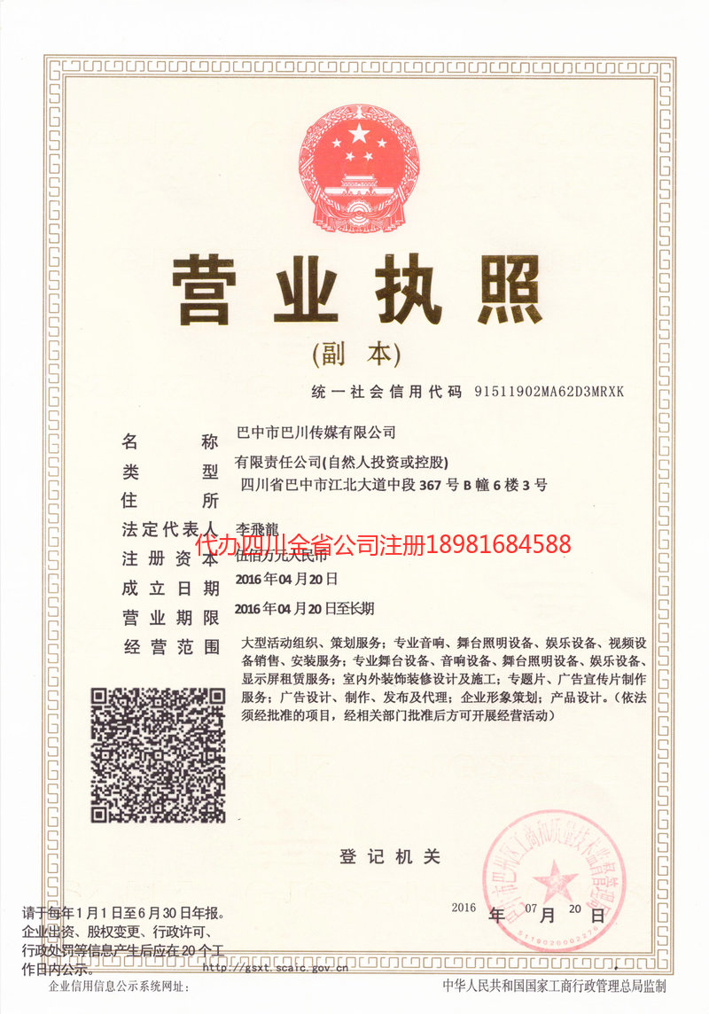 来宾来宾巴川传媒有限公司