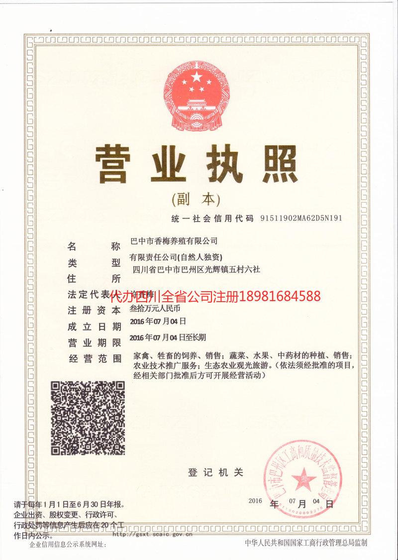 来宾来宾香梅养殖有限公司